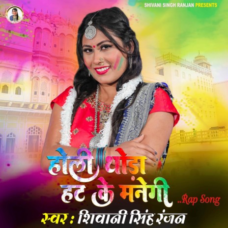 Holi Thori Hatke Manegi (Hindi Holi) | Boomplay Music