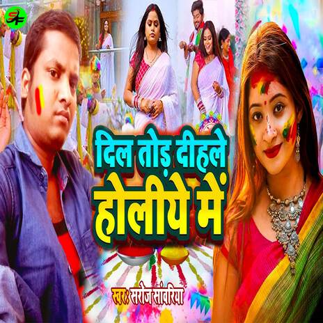 Dil Tod Dihale Holiye Me | Boomplay Music