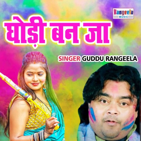 Ghodi Ban Ja (Holi Song) | Boomplay Music