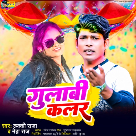 Gulabi Colour ft. Neha Raj | Boomplay Music