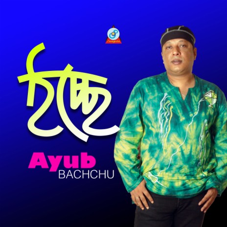 Ichchhe | Boomplay Music