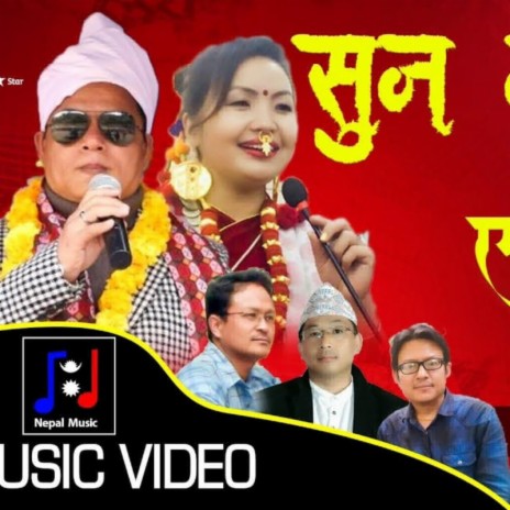 Sunana Suna Eh Saima ft. Krishna Bhakta Rai, Radha Rai & Aash Kumar Rai | Boomplay Music