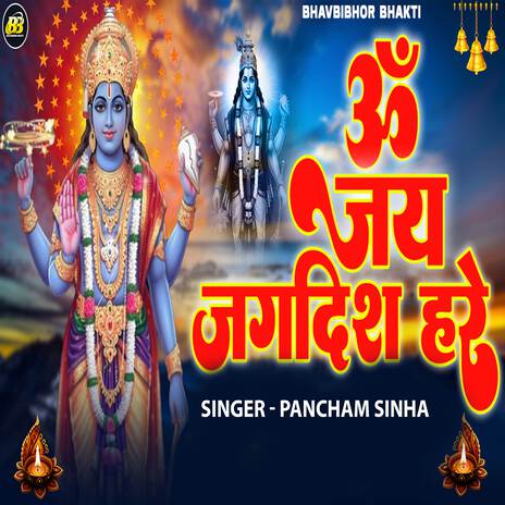 Om Jay Jagdish Hari | Boomplay Music