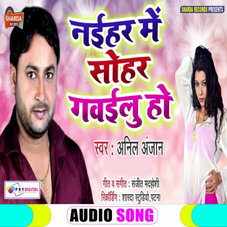 Naihar Me Sohar Gawailu Ho (Bhojpuri Song) | Boomplay Music