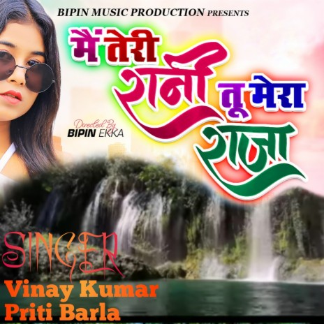 Main Teri Rani Tu Mera Raja ft. Priiti Barla | Boomplay Music