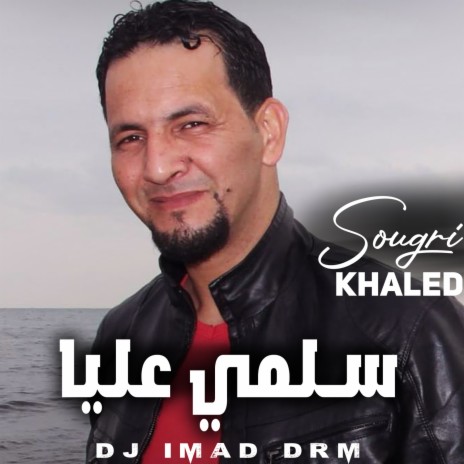 سلمي عليا ft. Dj Imad Drm | Boomplay Music