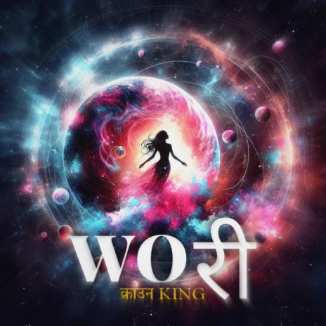 WOरी | Boomplay Music