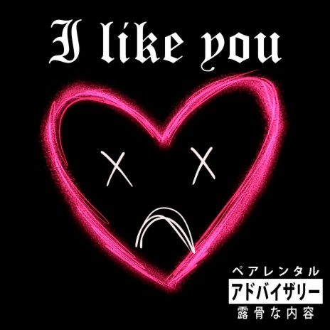I Like You ft. jisu | Boomplay Music