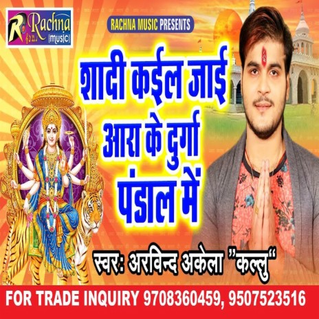 Shadi Kail Jayi Aara Ke Durga Pandal Me (Bhojpuri)