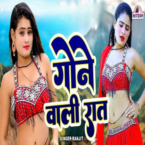 Gaune Wali Raat | Boomplay Music