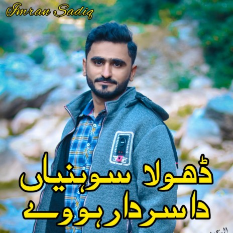 Dhola Sohnia Da Sardar Howe | Boomplay Music