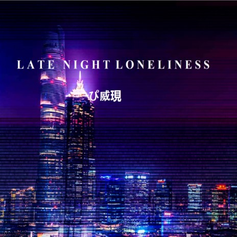 LATE NIGHT LONELINESS