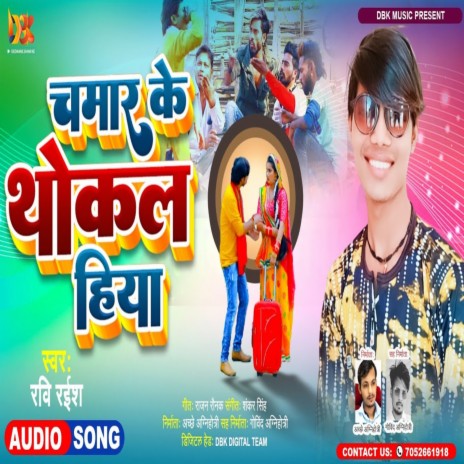 Chamar Ke Thokal Hiya | Boomplay Music