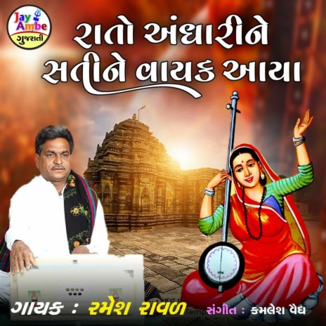 Rato Andharine Satine Vayak Avya | Boomplay Music