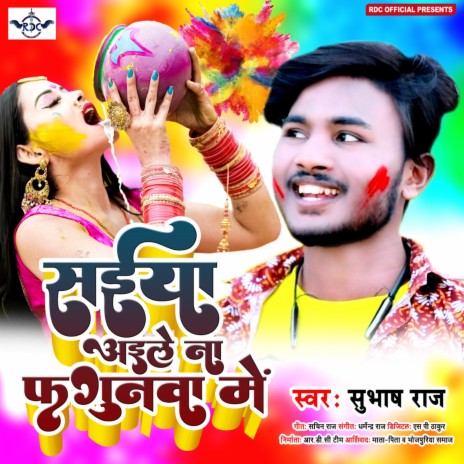 Saiya Aaile Na Fagunwa Me (Bhojpuri holi) | Boomplay Music