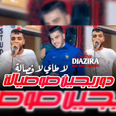 لاطاي لافصالة دوروجين صوصيالة | Boomplay Music