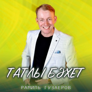 Татлы бэхет