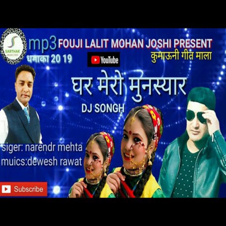 Ghar Mero Munyasar | Boomplay Music