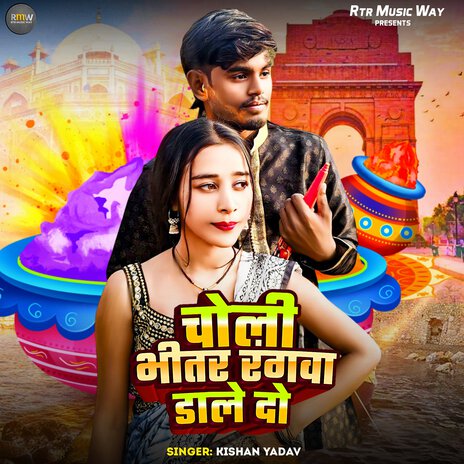 Choli Bhitar Rangwa Dale De | Boomplay Music