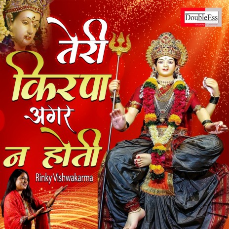 Teri Kirpa Agar Na Hoti (Hindi) | Boomplay Music