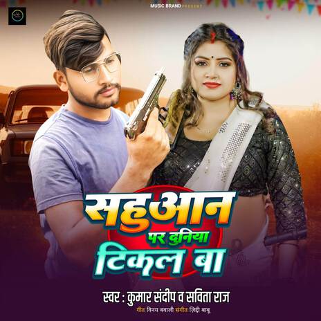 Sahuaan Par Duniya Tikal Ba ft. Savita Raj | Boomplay Music