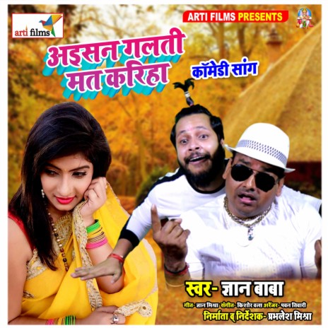 Aisan Galti Mat Kariha (Bhojpuri Lokgeet) | Boomplay Music