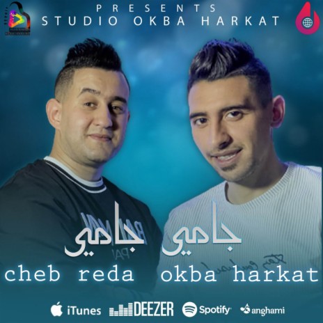 Jamais Jamais ft. Cheb Ridha | Boomplay Music