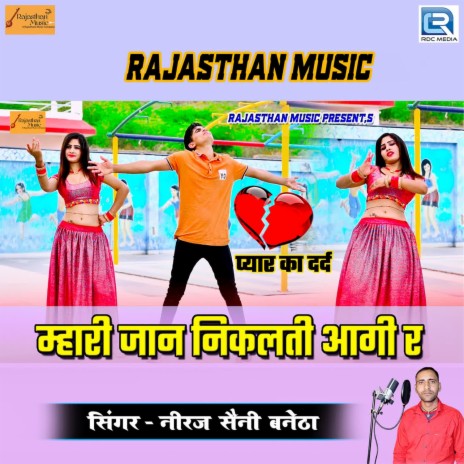 Mhari Jaan Nikalti Aagi Re | Boomplay Music