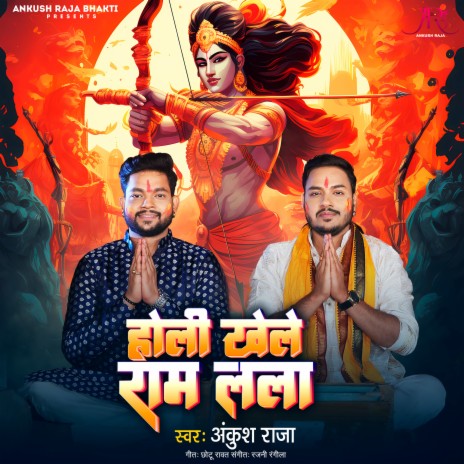 Holi Khele Ram Lala | Boomplay Music