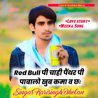 Red Bull पी चाही पैंथर पी पाबालो खुब कमा व छः