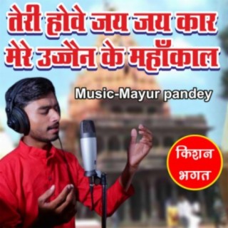 Teri Hove Jay Jay Kar Mere Ujjain Ke Mahakal