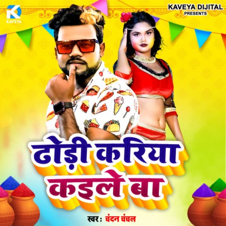Dhori Kariya Kaile Ba | Boomplay Music