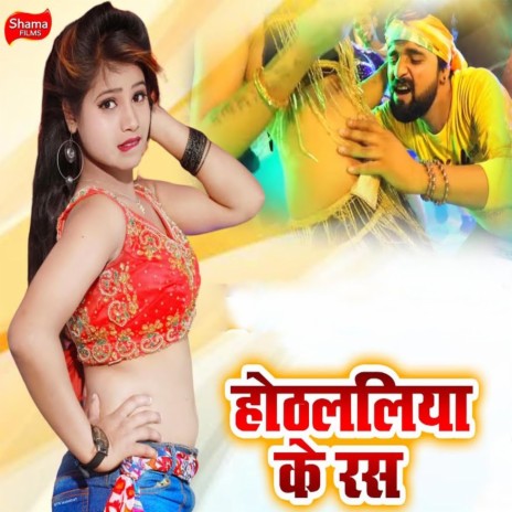 Othalaliya Ke Ras ft. Aantra Singh Priyanka | Boomplay Music