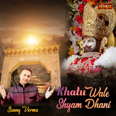 Khatu Wale Shyam Dhani | Boomplay Music