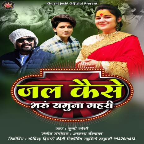 Jal Kese Bharu Yamuna Gehri (Uttrakhandi) | Boomplay Music