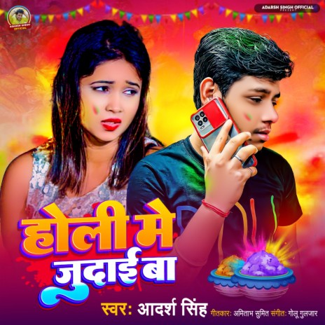 Holi Me Zudaai Ba | Boomplay Music