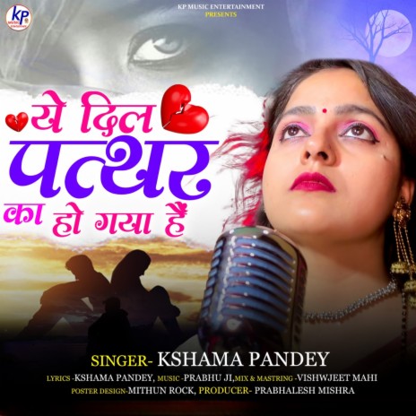 Ye Dil Patthar Ka Ho Gaya Hai | Boomplay Music