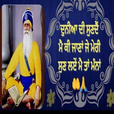 Duniya Di Sunde Mai Ki Jana (Dhan Dhan Baba Deep Singh Ji) | Boomplay Music