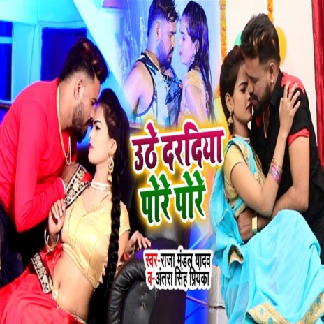 Uthe Dardiya Pore Pore ft. Antra Singh Priyanka | Boomplay Music