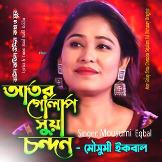 আতর গোলাপ শুয়া চন্দন-Ator Golap Shua Chandan