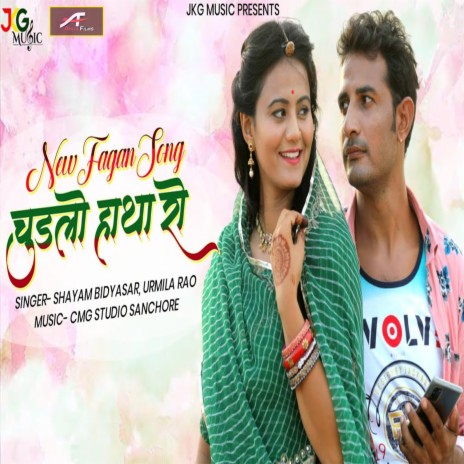 Chudlo Hatha Ko ft. Urmila Rao | Boomplay Music