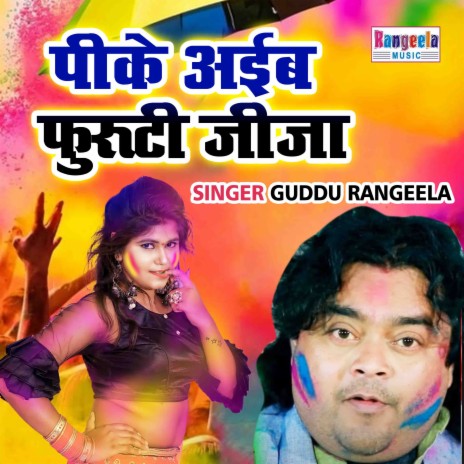 Pike Aayib Frooti Jija (Holi Song)