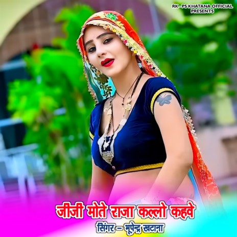 Jiji Mote Raja Kallo Kahve | Boomplay Music