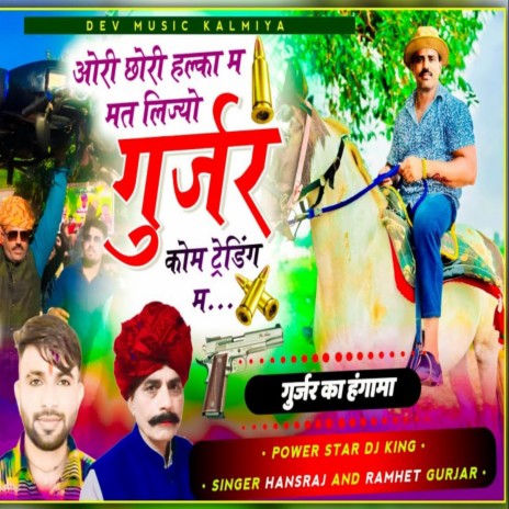 Gurjar Kom Trending Me ft. Ramhet Gurjar | Boomplay Music