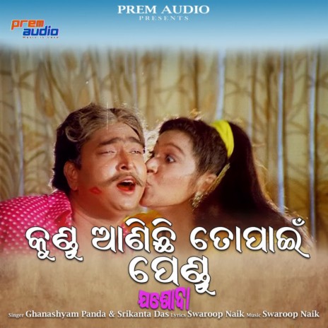 Kundu Anichi To Pain Pendu ft. Srikanta Das | Boomplay Music