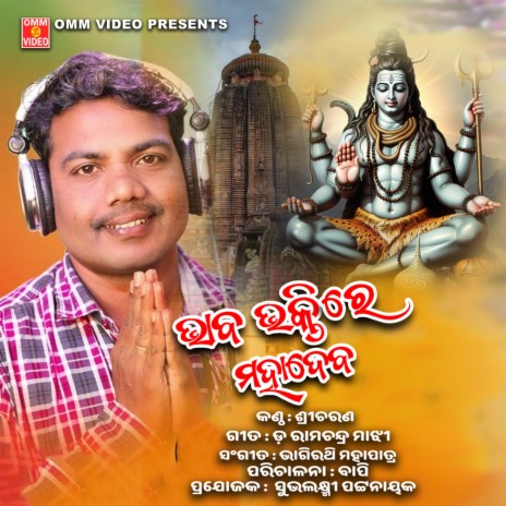 BHABA BHAKTIRE MAHADEV ft. BHAGIRATHI MAHAPATRA | Boomplay Music