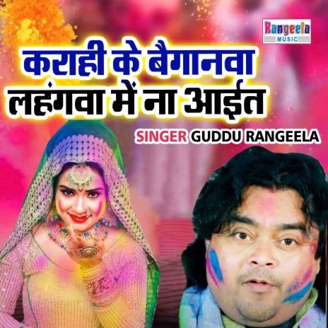 Karahi Ke Baiganwa Lahngwa Main Na Ayit (Holi Song)