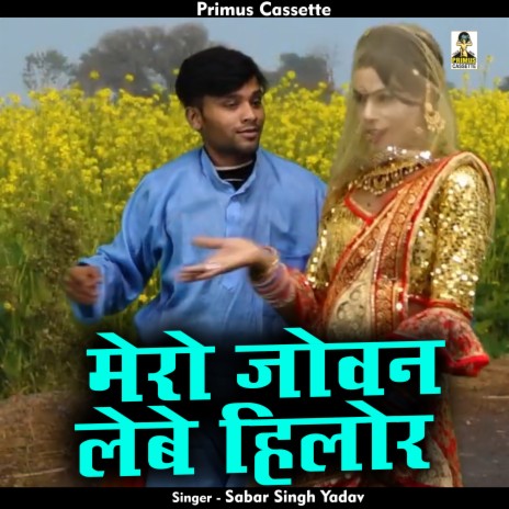 Mero Jovan Lebe Hilor (Hindi) | Boomplay Music