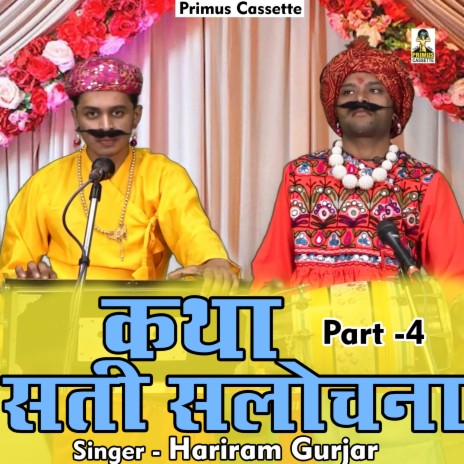 Katha Sati Salochna Part 4 (Hindi)