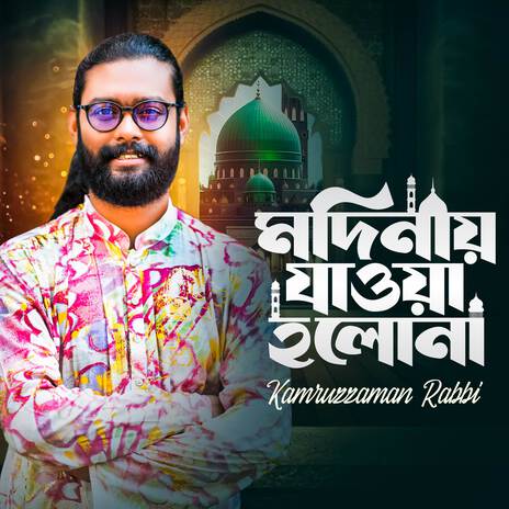 Madinay Jawaa Holona | Boomplay Music